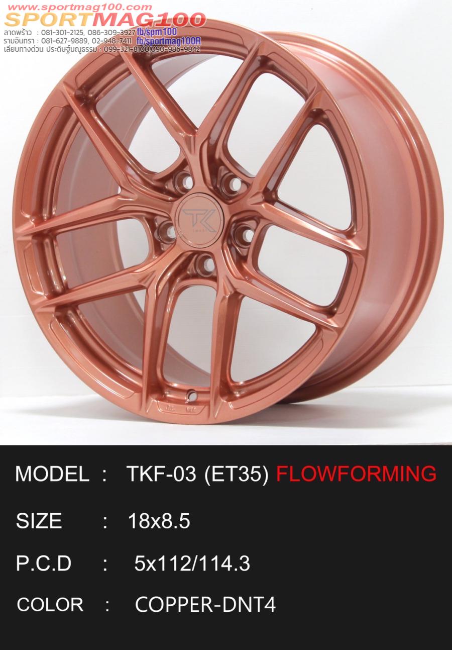 ล้อแม็กใหม่ FlowForming TKF-03 5รู112/114 ET35 ทองแดง 8.5-18นิ้ว ล้อแม็กใหม่ FlowForming TKF-03 5รู112/114 ET35 ทองแดง 8.5-18นิ้ว