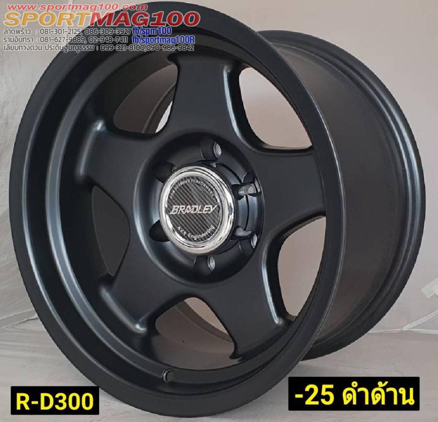 ล้อแม็กใหม่ Bradley D300 6รู139 ET-5 ดำด้าน 8.5-16นิ้ว(cb112) ล้อแม็กใหม่ Bradley D300 6รู139 ET-5 ดำด้าน 8.5-16นิ้ว(cb112)