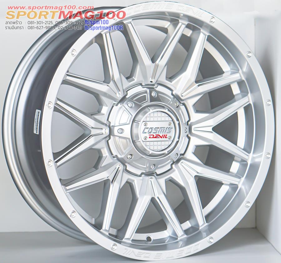 ล้อแม็กใหม่ Cosmis DUB-8V 6รู130/139 ET-12 ซิลเวอร์ 9-20นิ้ว ล้อแม็กใหม่ Cosmis DUB-8V 6รู130/139 ET-12 ซิลเวอร์ 9-20นิ้ว